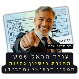 עו״ד הראל שמש
